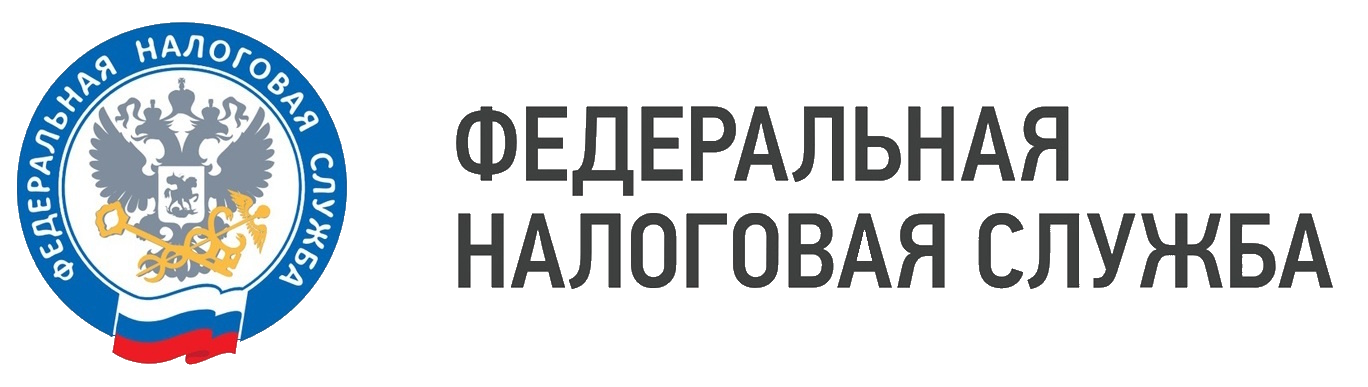 Федеральная налоговая служба